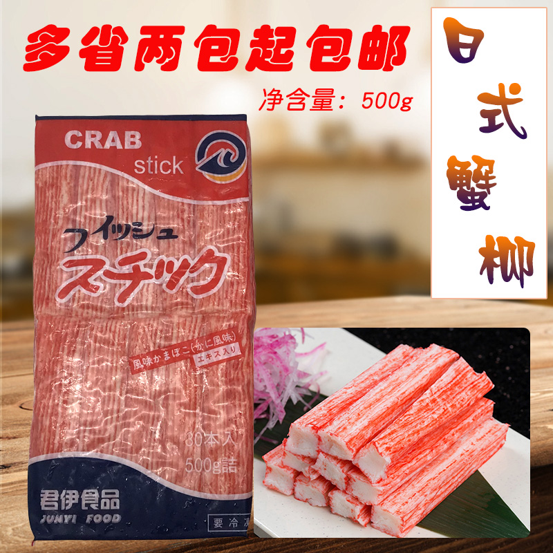 大崎蟹柳蟹柳火锅拉面寿司