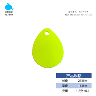 路亚水滴亮片油漆工艺DIY配件黄绿色旋转LURE复合假饵圆片垂钓