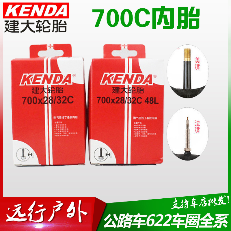 建大死飞公路休旅自行车内胎700*23c25c28c32c35c38c40c43c美法嘴