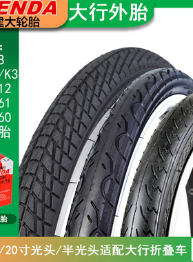 建大14/16/20寸外胎 P8/D8/SP18/K3/BYA412/HAT060适用大行折叠车