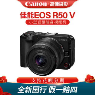 V视频相机4K掌上vlog相机轻便视频旅游 R50 Canon 佳能EOS