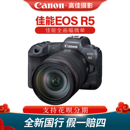 佳能EOS R5全画幅8K视频8级防抖专业级微单高清数码旅游Vlog相机