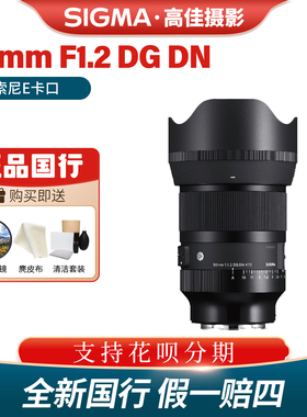Sigma适马50mm F1.2 DG DN 定焦大光圈人像扫街标准焦段镜头