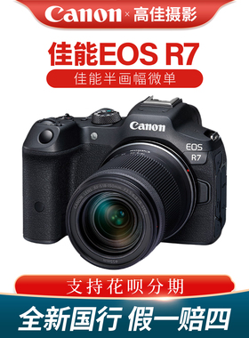 佳能EOS R7高清数码中端级微单半画幅套机VLOG旅游直播相机打鸟