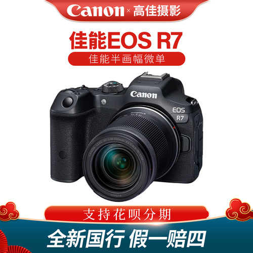 佳能EOSR7数码中端级微单半画幅