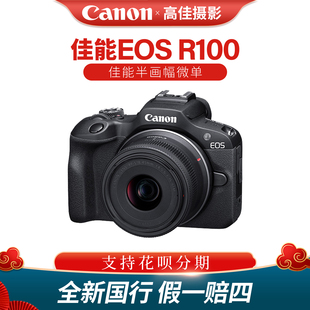 佳能EOS R100套机新手入门级学生vlog视频4K摄像微单相机