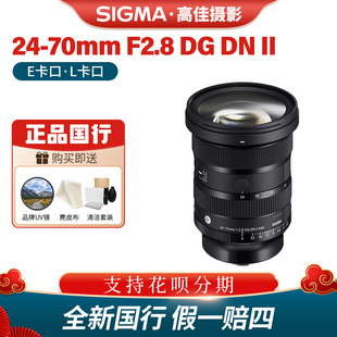 适马24-70mm F2.8 DG DN II二代变焦镜头全画幅E口2470f2.8