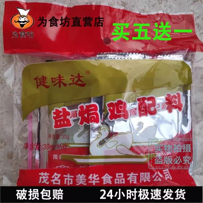盐焗鸡配料健味达包装茂名