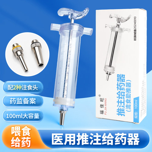 可拆洗重复使用流食助推器