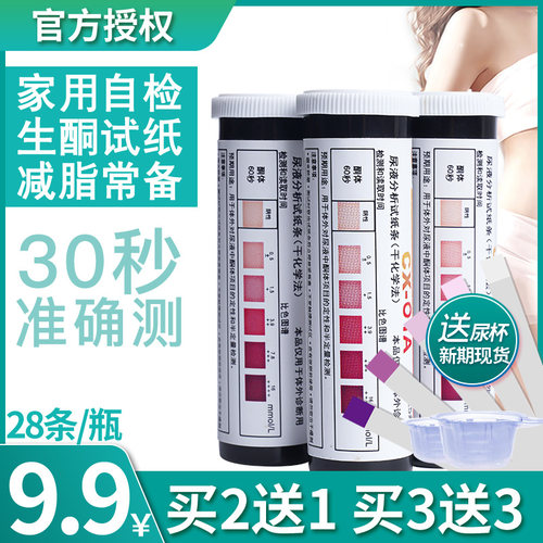 生酮检测试纸准确检测URO减脂