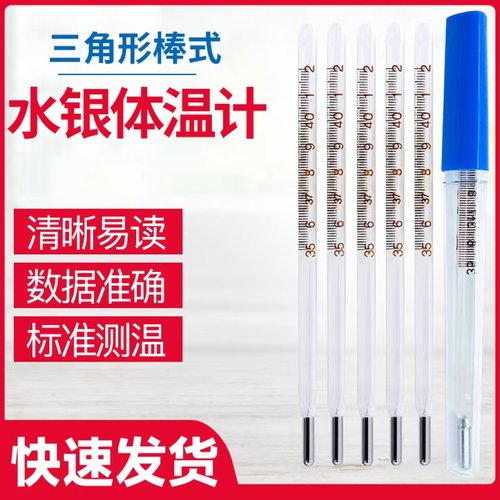 水银体温计医用家用精准温度计表腋下婴儿儿童成人准确高精度