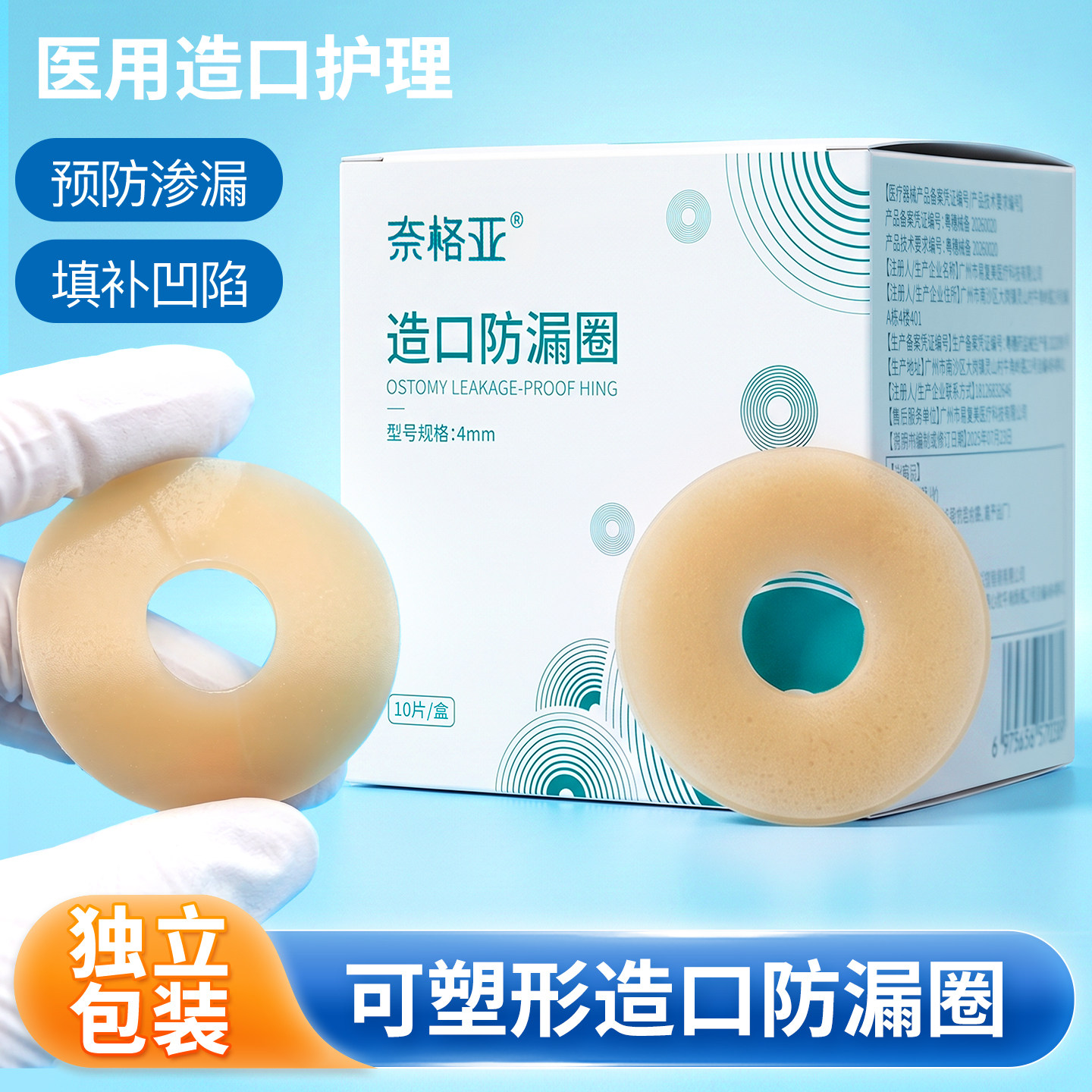 可塑造口防漏贴环防漏圈加固贴造口袋底盘造瘘护理用品造口防漏膏