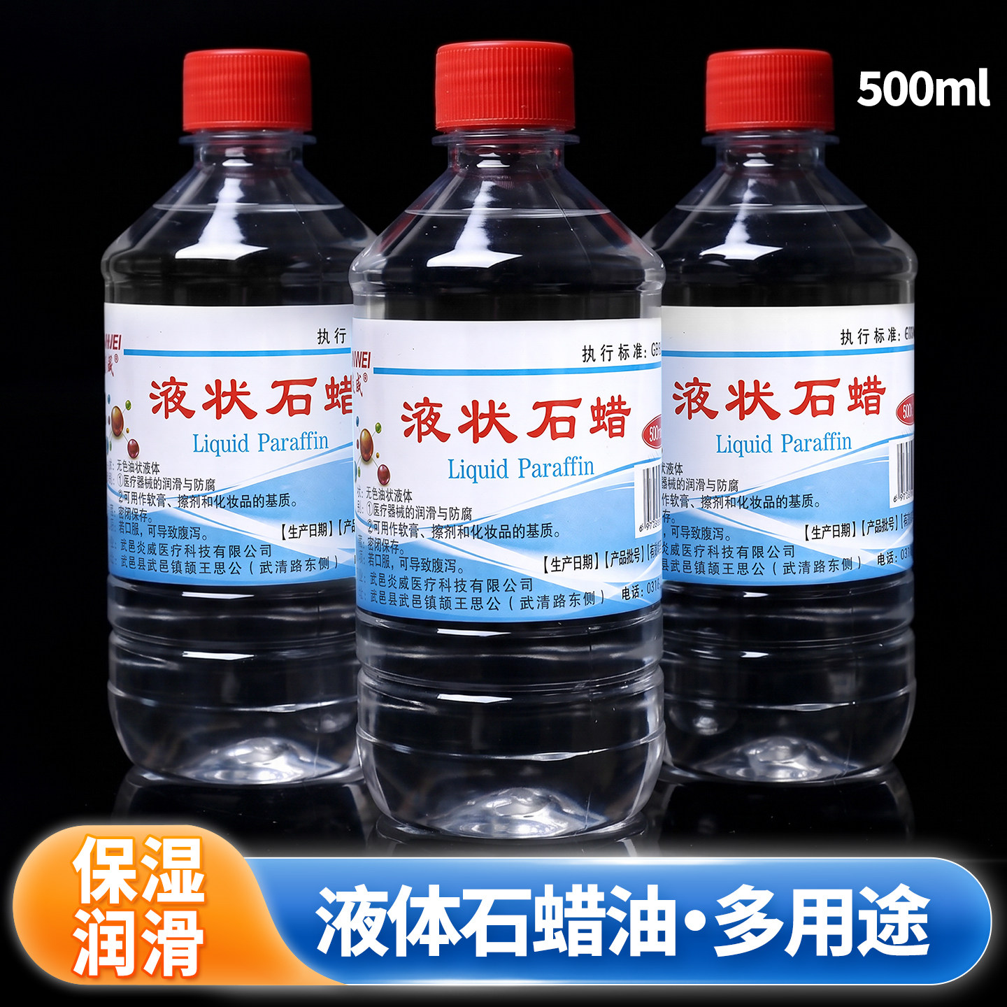 医用液体石蜡油轻质液状医药用扩肛家用玉石液态保养润滑剂化学纯