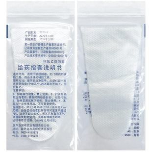 一次性灭菌指套阴道上药医用卫生塑料pe妇科给药手指套私处放塞药