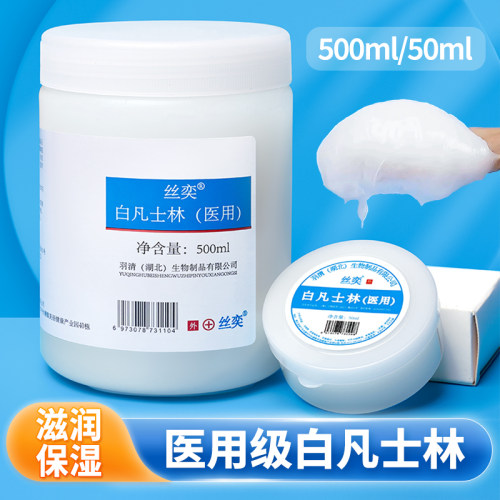 医用白凡士林500ml白罐正品药用手足皲裂唇膏润滑油护手
