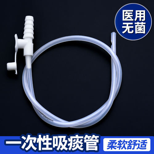 一次性吸痰管包纯硅胶成人老人婴儿童超软手电动吸痰器通用