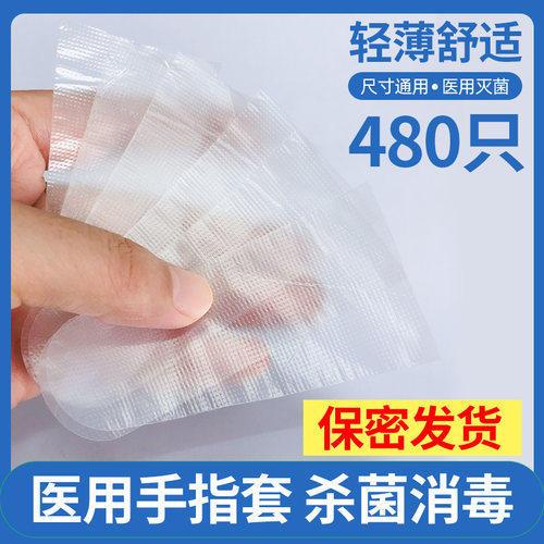 一次性灭菌指套阴道上药