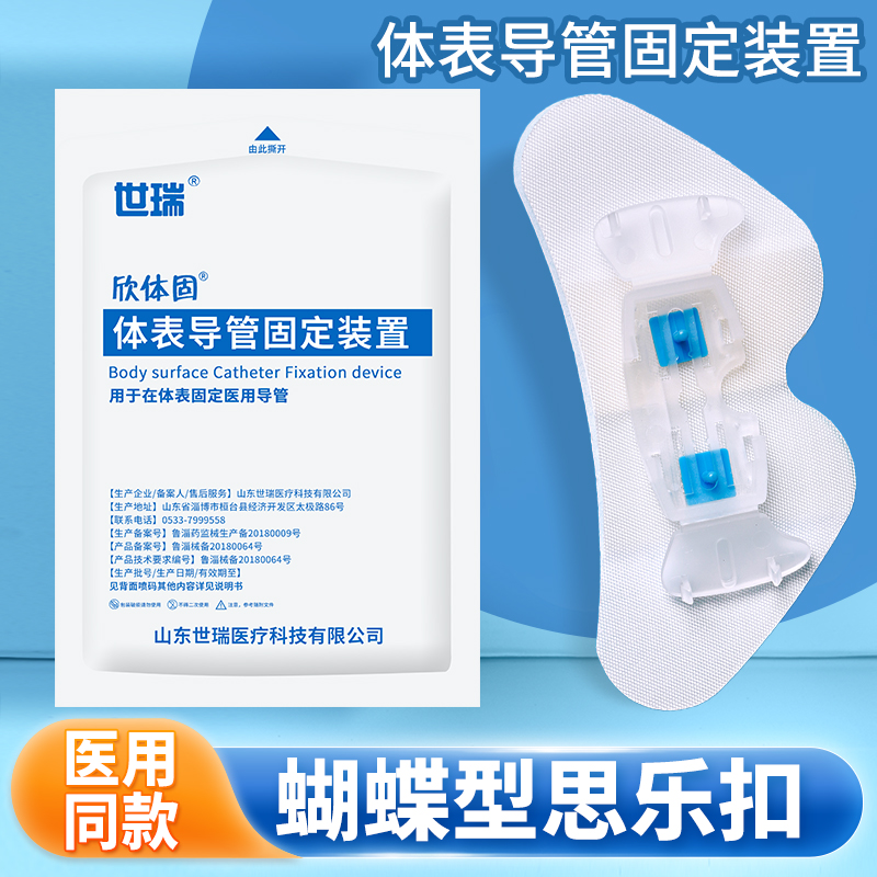 医用PICC引流管思乐蝴蝶型卡扣固定贴胆管导管固定装置器