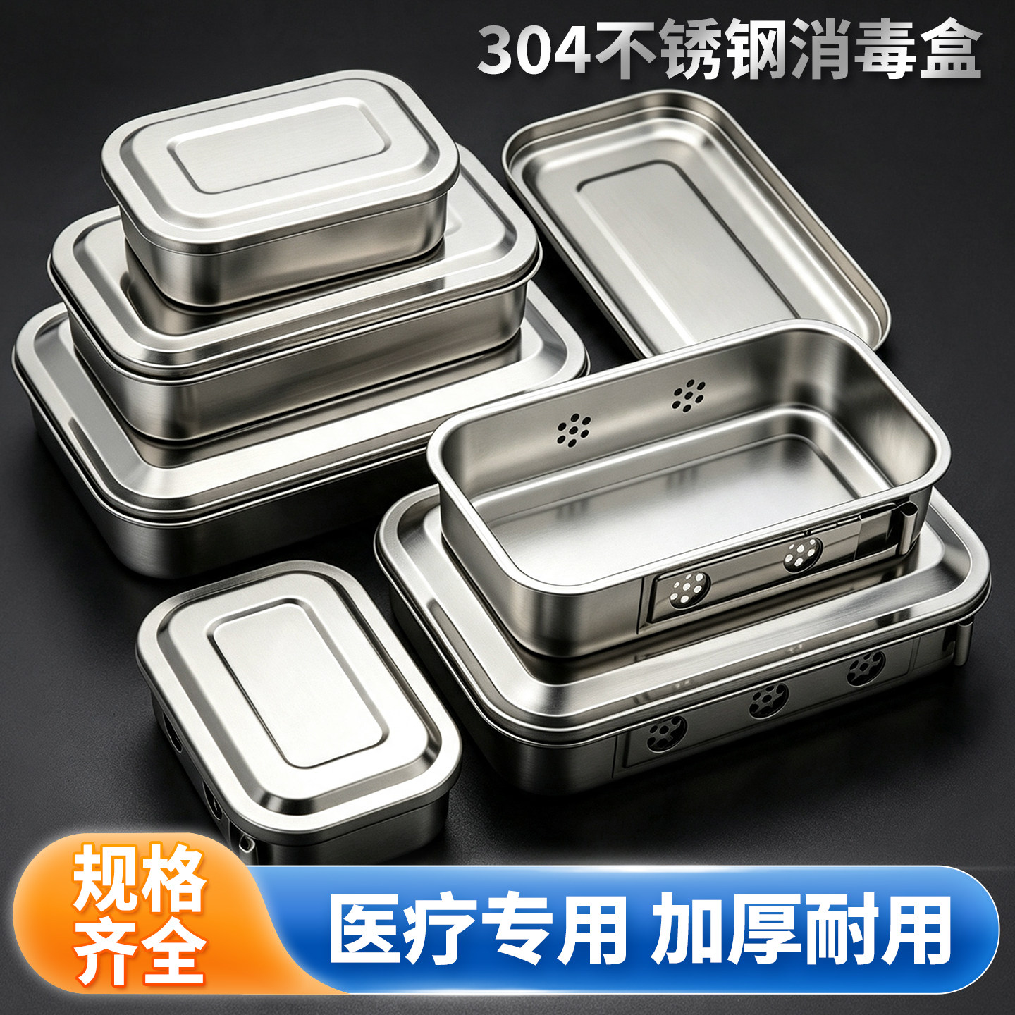 医用消毒盒治疗托盘不锈钢体温浸泡计医疗器械牙科针灸针有盖方盘