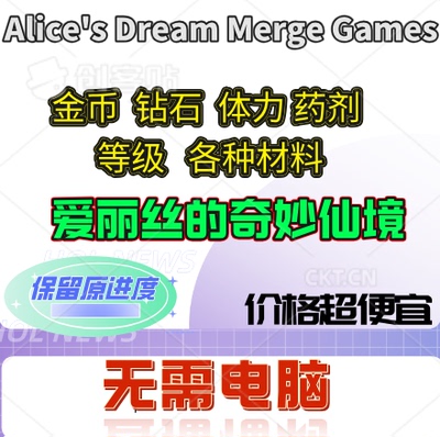 爱丽丝的妙趣仙境Alice'sDream