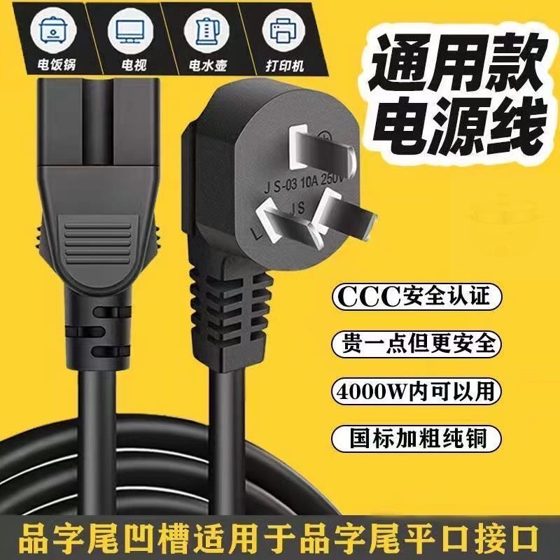 国标品字电源线三孔电饭煲锅线