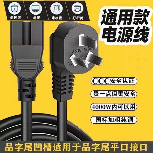 国标品字电源线三孔电饭煲锅线