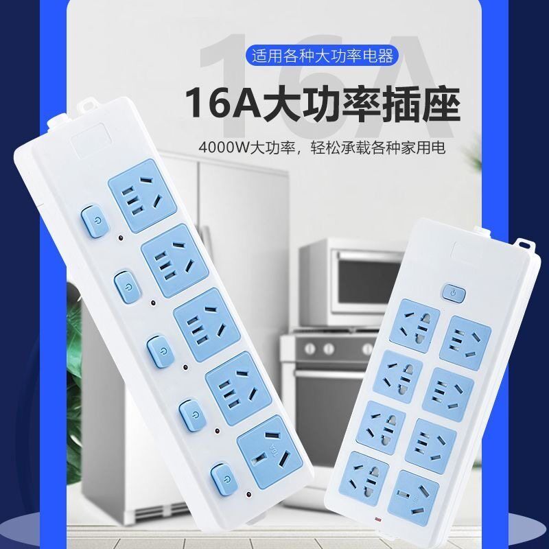插排无线大功率插座10a16A大插孔独立开关空调排插线板不带线插板