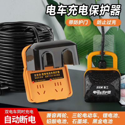 自动断电插座电动车充电延长线