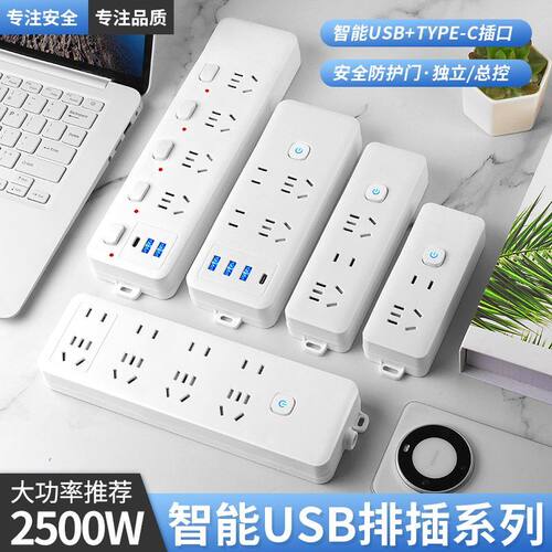 家用插座不带线插排插USB大功率