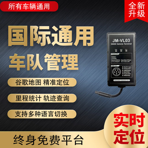 4G国际海外gps汽货车卫星定位器