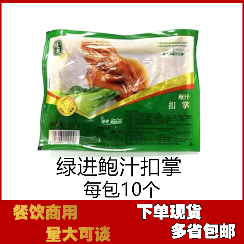 绿进鲍汁扣掌爽口鸭掌浓香鹅掌熟食半成品加热即食卤菜家用酒店用