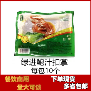 绿进鲍汁扣掌爽口鸭掌浓香鹅掌熟食半成品加热即食卤菜家用酒店用