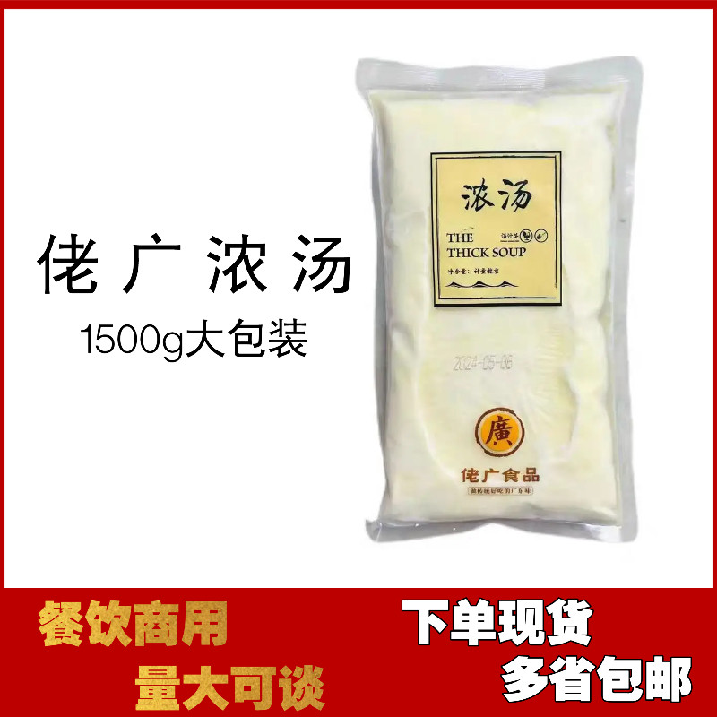 佬广浓汤浓汤宝金汤鲍鱼海参燕鲍翅调味料酒店专用速食汤汁1500克