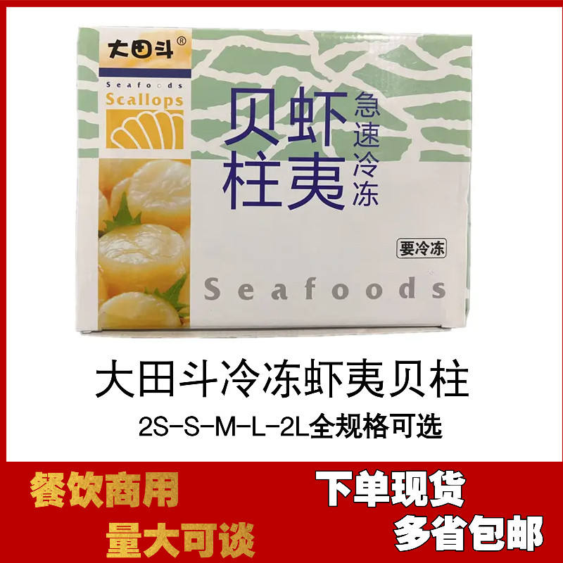 大田斗刺身帆立贝柱S-M码-2L码1kg日式刺身带子寿司 新鲜扇贝瑶柱