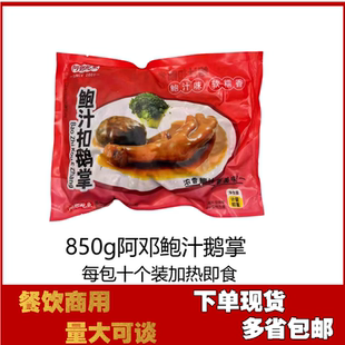 阿邓鲍汁扣掌10只装鹅掌加热即食宴会酒店商用卤菜半成品食材