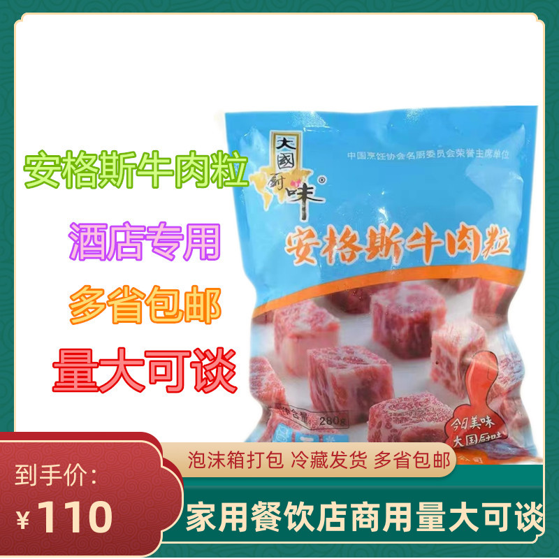 大国厨味安格斯牛肉粒 280g*5包 半成品雪花牛仔粒整切牛肉粒商用