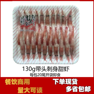 北极甜虾刺身即食20尾带头去壳生食冷冻鲜活冰鲜三文鱼绝配寿司虾