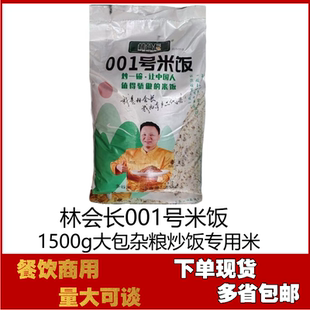 林会长001号米饭15kg装专用炒饭米杂粮米商务酒店精选长粒稻米