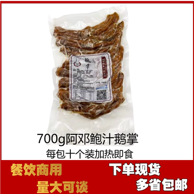 阿邓鲍汁扣掌10只装大鹅掌加热即食宴会酒店商用卤菜半成品食材