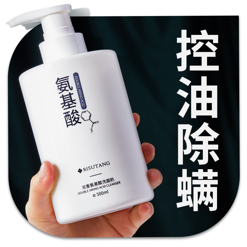 双重氨基酸洗面奶500lm/瓶去油控油清洁泡沫洁面乳控油去油祛痘