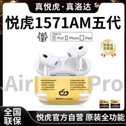 悦虎1571AM华强北3pro2洛达五代蓝牙耳机4二代四代五代降噪1562AE