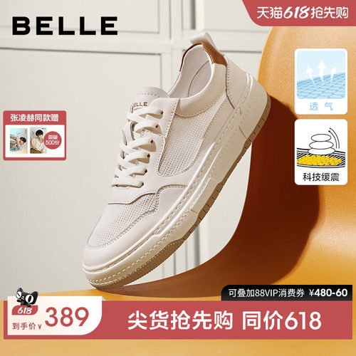 百丽增高休闲小白板鞋网孔透气