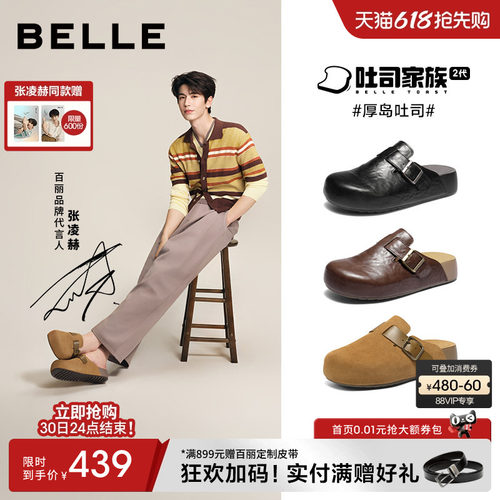张凌赫同款百丽厚岛吐司凉拖鞋男