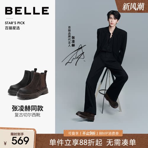 张凌赫同款百丽男士切尔西靴男