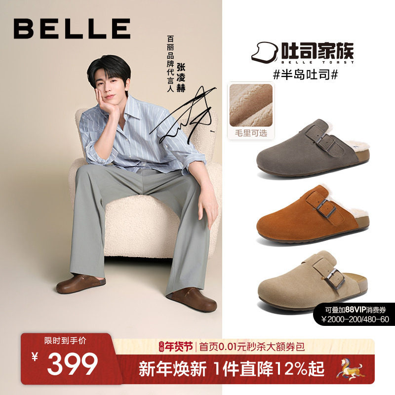 张凌赫同款百丽半岛吐司勃肯拖冬季新款包头拖鞋软底加绒A1900BT5,流行男鞋,包头拖,淘宝优惠券,粉丝福利购,淘宝优惠卷