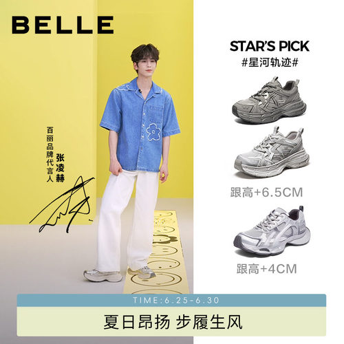 张凌赫同款百丽星河轨迹老爹鞋