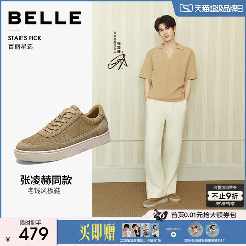张凌赫同款百丽男士增高休闲板鞋