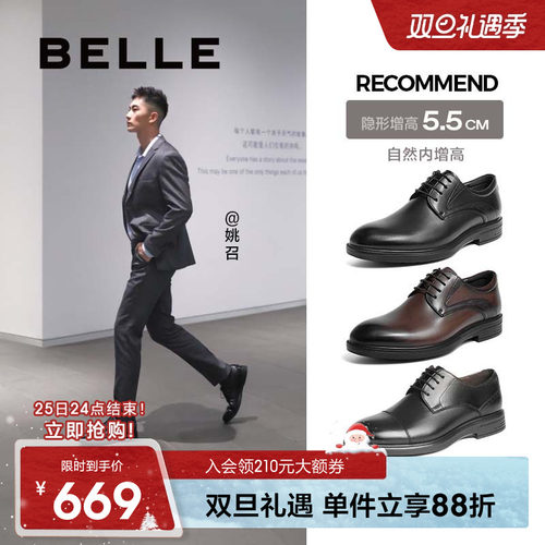 百丽男士正装皮鞋三接头增高婚鞋