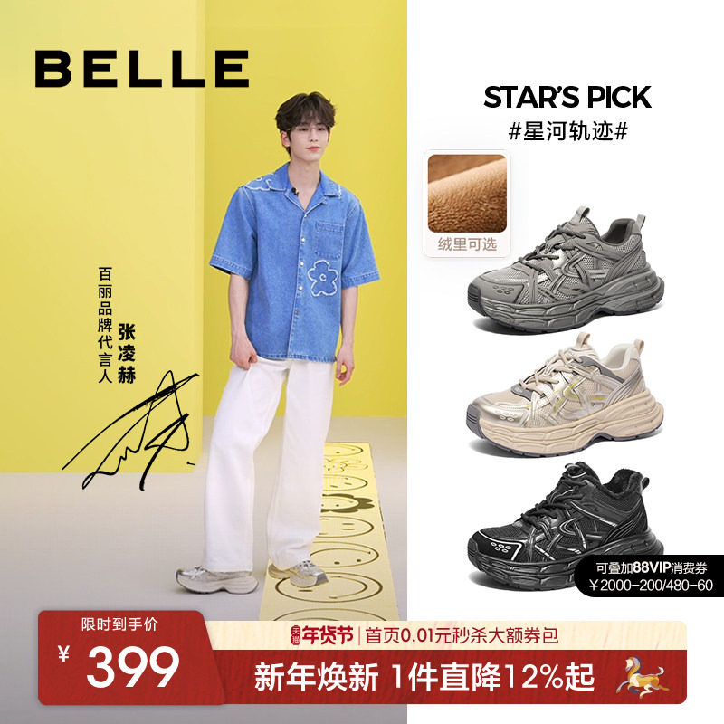 张凌赫同款百丽星河轨迹厚底休闲运动鞋男女增高老爹鞋子8PS01AM5