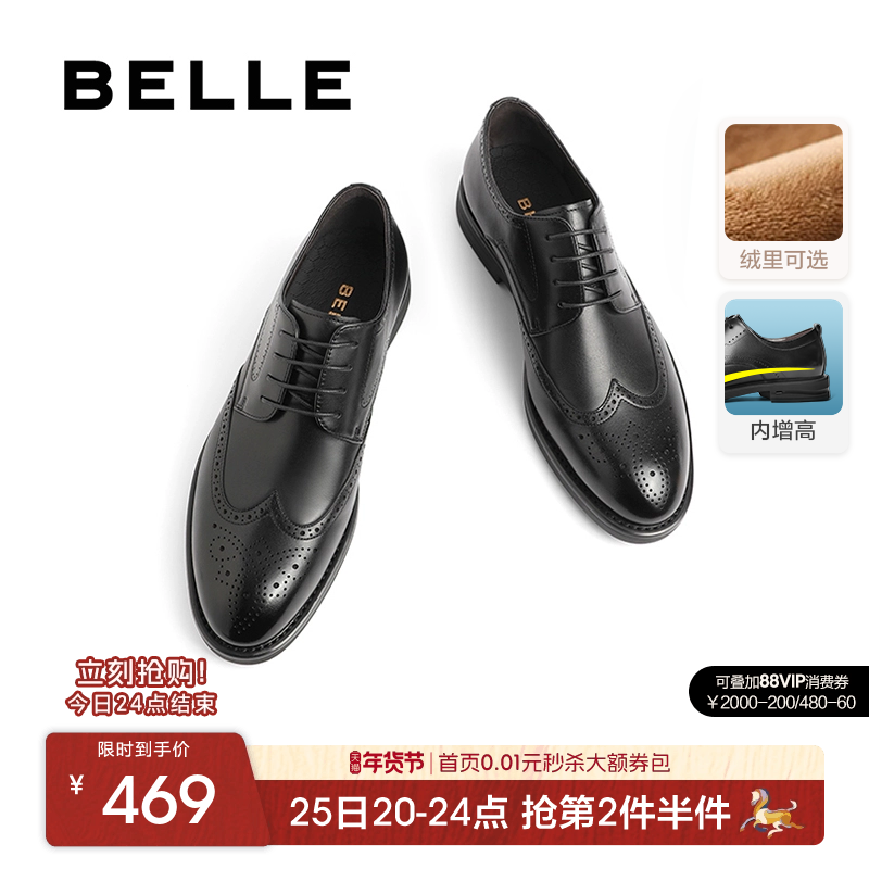 肖战同款百丽男士布洛克雕花商务正装皮鞋男内增高加绒婚鞋7TN01,流行男鞋,正装皮鞋,淘宝优惠券,粉丝福利购,淘宝优惠卷